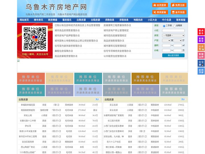 乌鲁木齐房地产网-乌鲁木齐房产网-乌鲁木齐二手房
