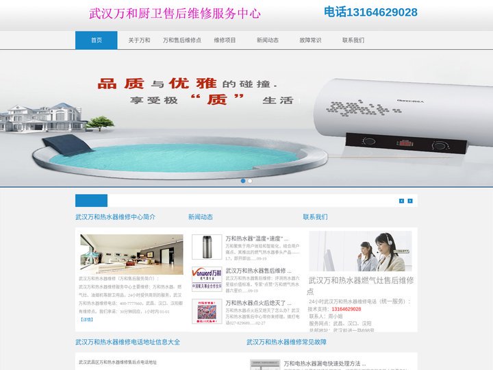 武汉万和热水器维修-专业万和燃气热水器和壁挂炉热水器维修服务电话