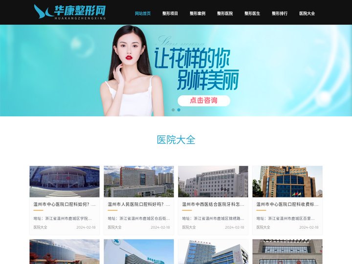 华康整形网-全国知名整形美容咨询预约平台