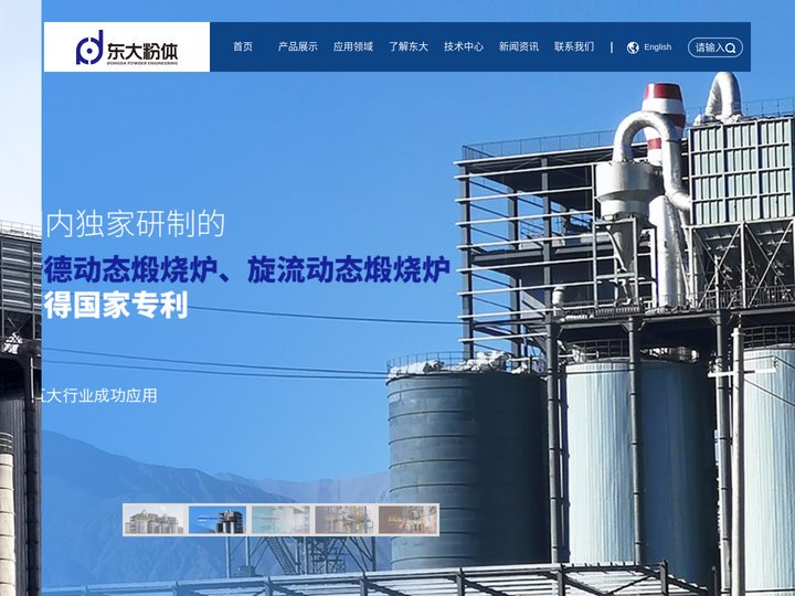 氯化镁煅烧炉|氢氧化镁煅烧炉厂家-辽宁东大粉体工程技术有限公司