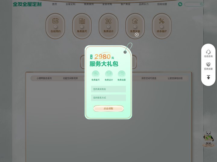 全友全屋定制官方网站