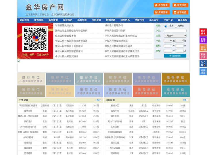金华房产网-金华二手房-金华租房
