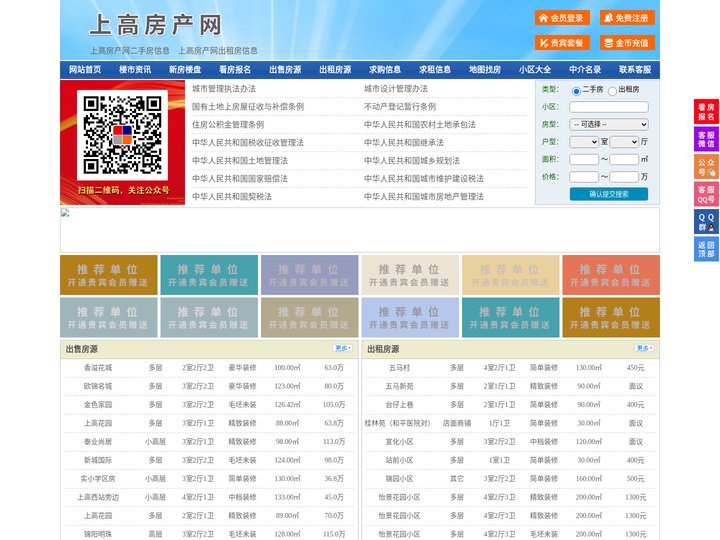 上高房产网-上高二手房-上高租房