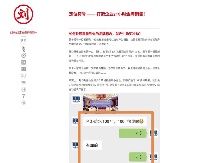 刘与刘 - 定位符号