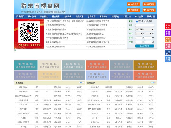 黔东南楼盘网-黔东南房产网-黔东南二手房