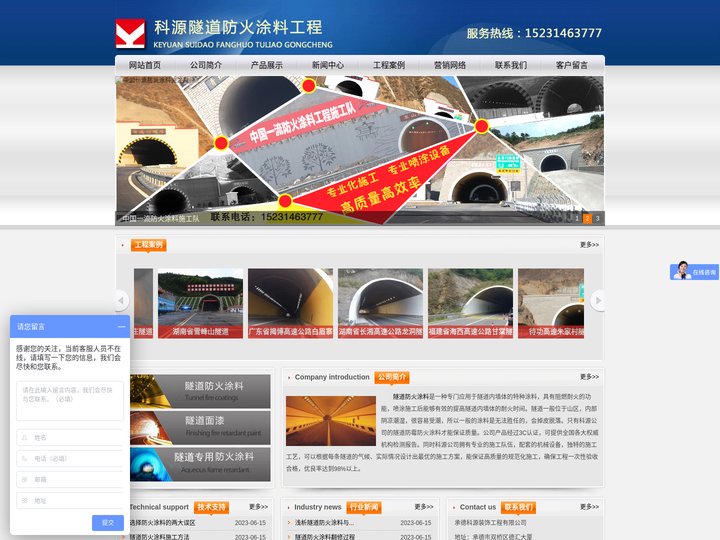 科源隧道防火涂料施工_隧道防火涂料