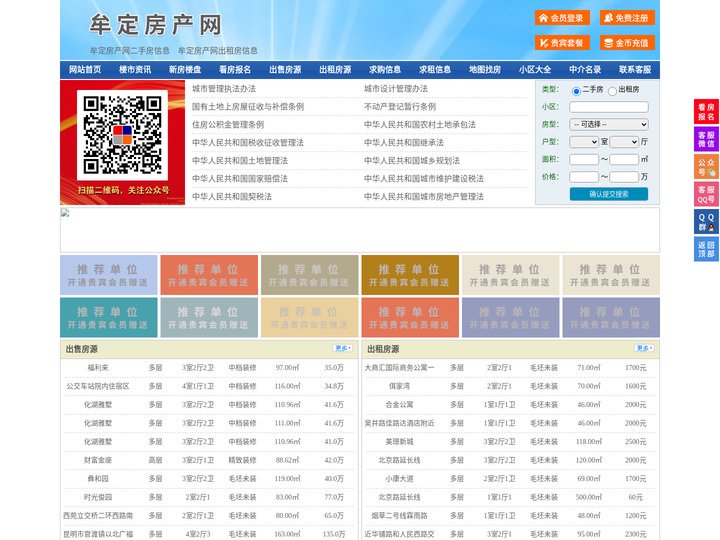 牟定房产网-牟定二手房-牟定租房