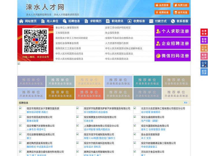 涞水人才网-涞水招聘网-涞水人才市场