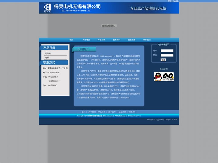得灵电机无锡有限公司-低压直流电机、汽车起动机、油泵电机及电枢