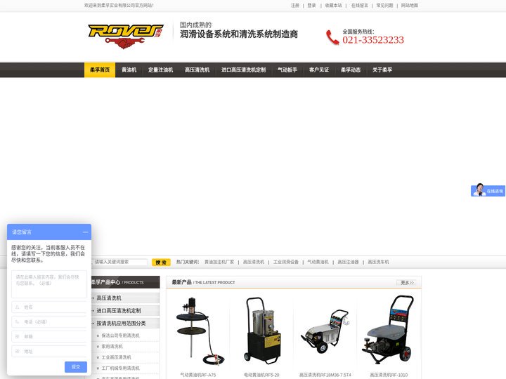 气动黄油机,高压清洗机,黄油机,稀油泵,黄油泵-上海柔孚实业有限公司-咨询热线：400-821-5207