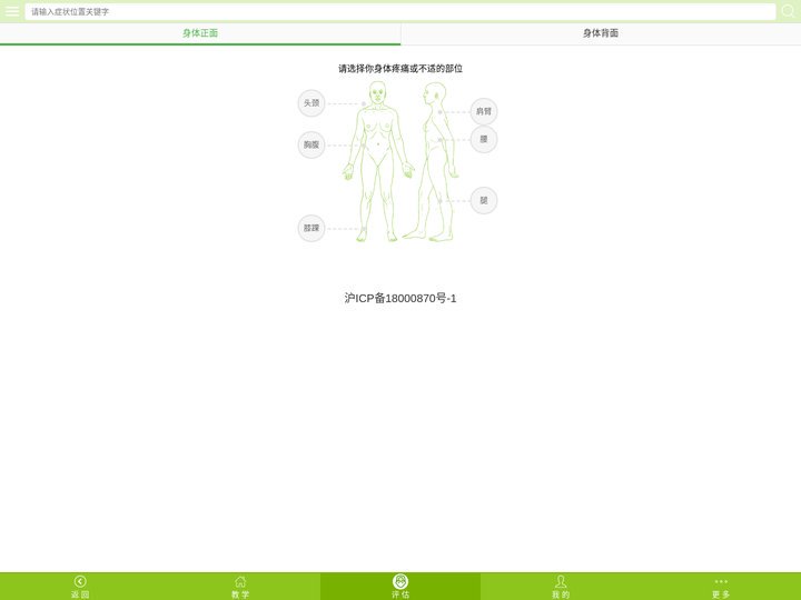 上海孚真堂健康咨询有限公司