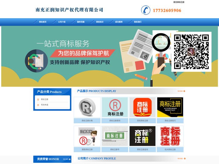 南充商标注册_代理_申请 - 南充正润知识产权代理有限公司