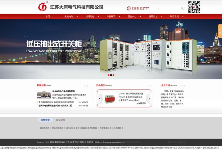 智能断路器,智能配电箱柜,智慧安全用电监控系统,江苏大唐电气科技有限公司