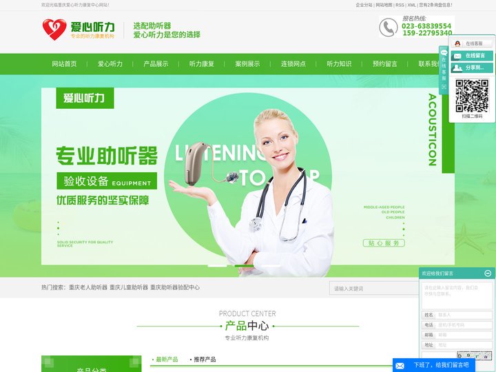 重庆老人助听器_儿童助听器验配中心-重庆瑞耳聪助听器销售有限公司