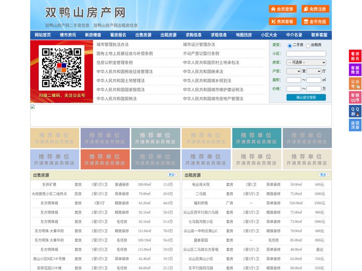 双鸭山房产网-双鸭山二手房-双鸭山租房