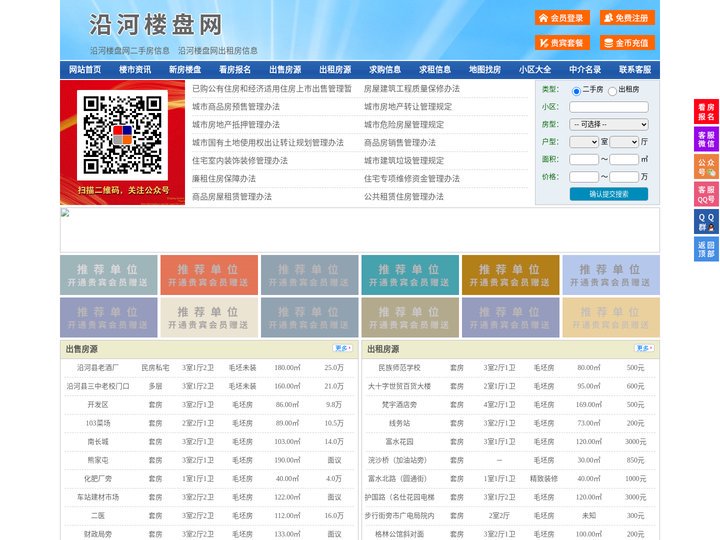 沿河楼盘网-沿河房产网-沿河二手房