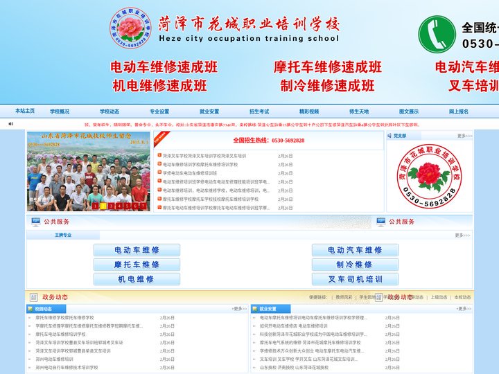 电动车维修学校-电动车培训学校-电动车维修培训-菏泽市花城职业培训学校