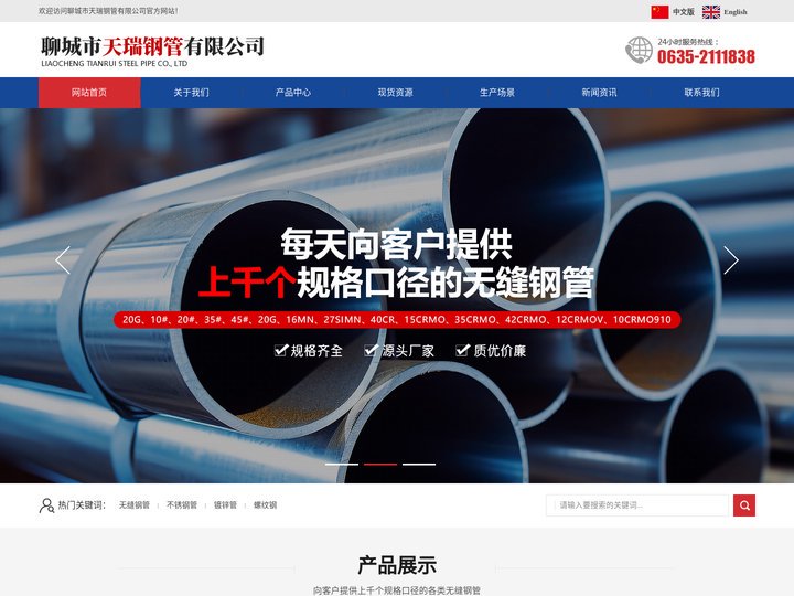 聊城市天瑞钢管有限公司,无缝钢管,流体管,锅炉管,合金管,精密管,镀锌钢管