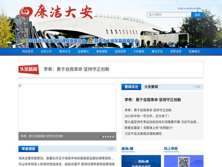 廉洁大安