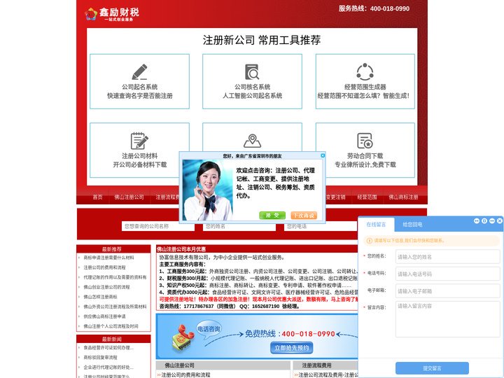 佛山注册公司_公司注册流程及费用-佛山代理公司注册