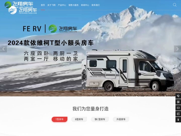 濮阳市飞翔房车实业有限公司