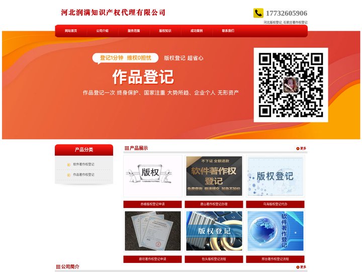 河北版权登记_石家庄著作权登记 - 河北润满知识产权代理有限公司