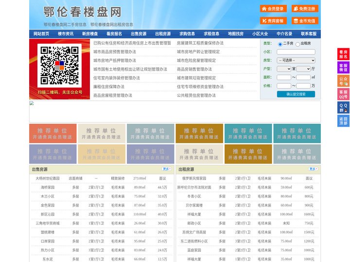 鄂伦春楼盘网-鄂伦春房产网-鄂伦春二手房