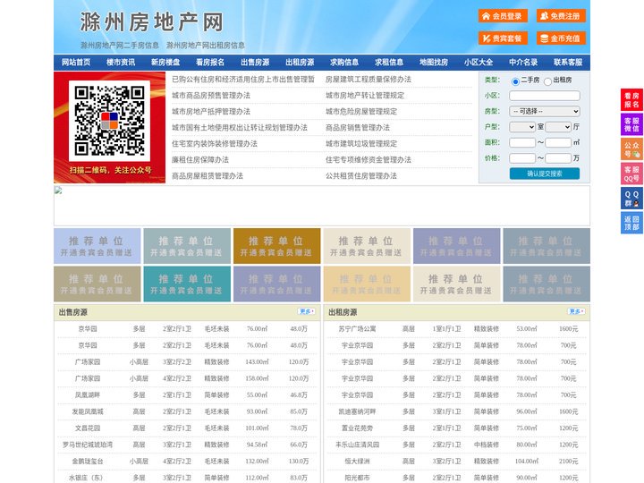 滁州房地产网-滁州房产网-滁州二手房