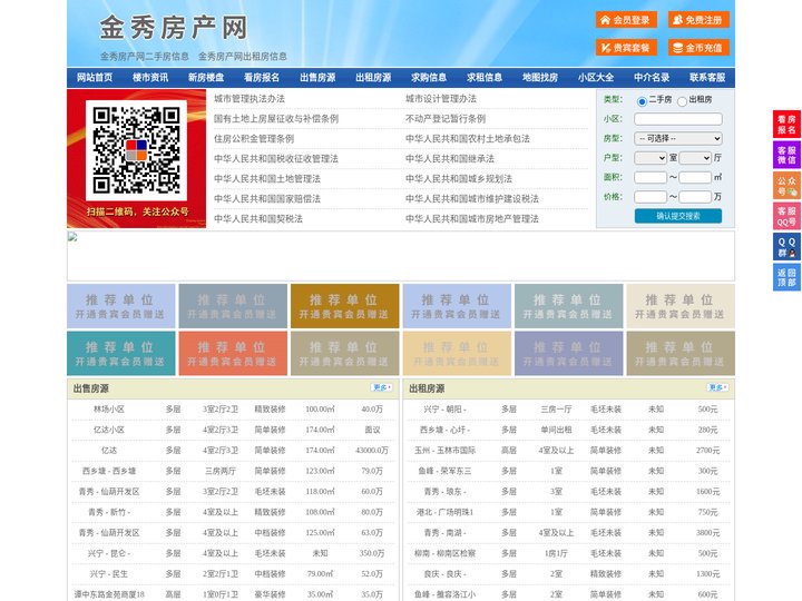 金秀房产网-金秀二手房-金秀租房