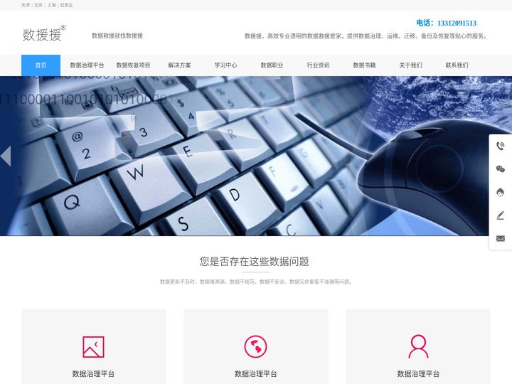 天津数据恢复 大数据治理平台  服务器数据运维_数援援数据治理