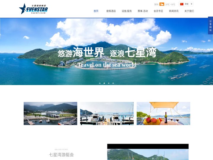深圳七星湾游艇会