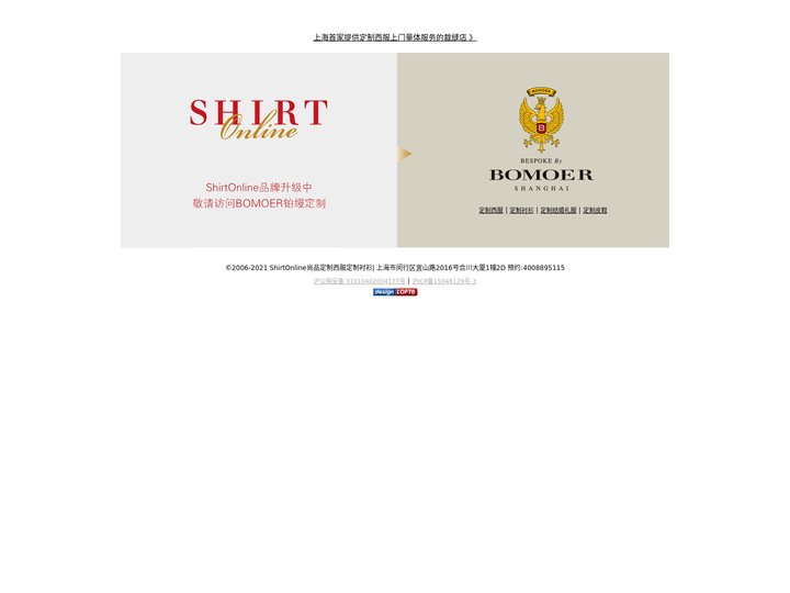 定制衬衫|定制西服|定做衬衫|定做西服-ShirtOnline尚品定制|定制专家