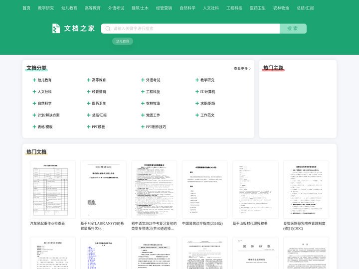 文档之家_首选的文档分享与下载平台