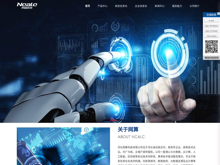 石家庄软件外包_石家庄软件开发 - 河北网算科技有限公司