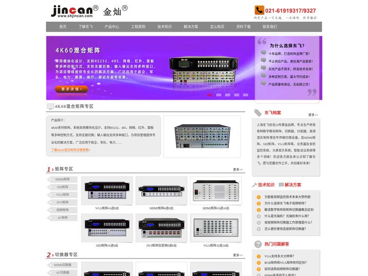 视频矩阵_HDMI,VGA,SDI,矩阵切换器_混合矩阵_分配器-上海东飞15年品牌