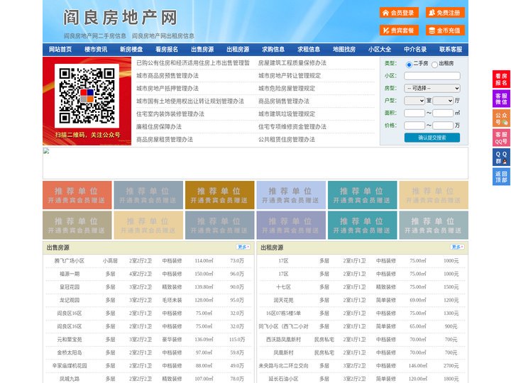 阎良房地产网-阎良房产网-阎良二手房
