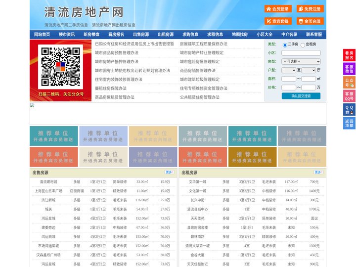 清流房地产网-清流房产网-清流二手房