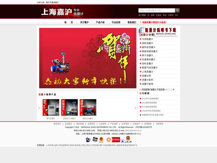 流量计|电磁流量计|涡街流量计|蒸汽流量计|冷热能量计_上海嘉沪仪器有限公司