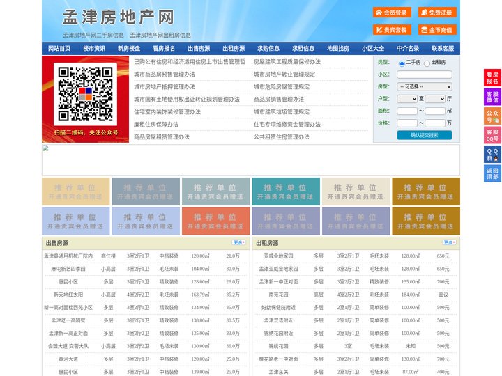 孟津房地产网-孟津房产网-孟津二手房