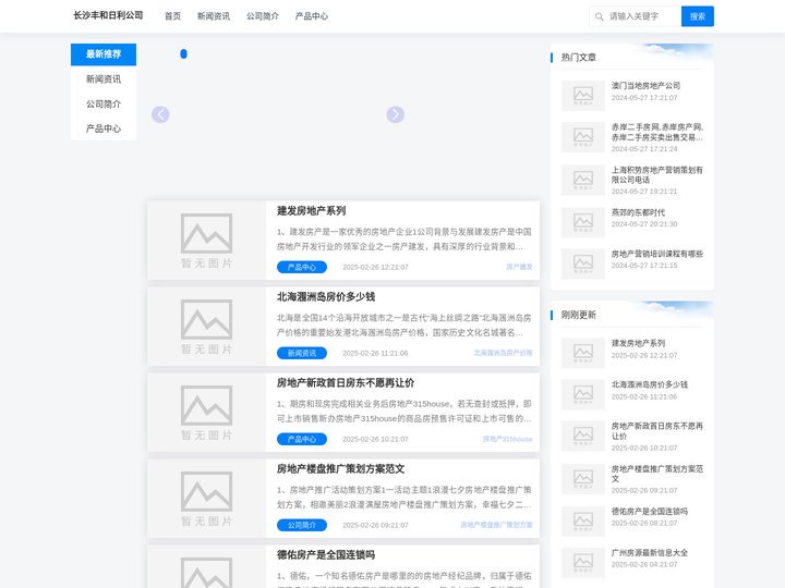 长沙房地产营销策划公司|湖南房地产营销策划代理_长沙丰和日利公司