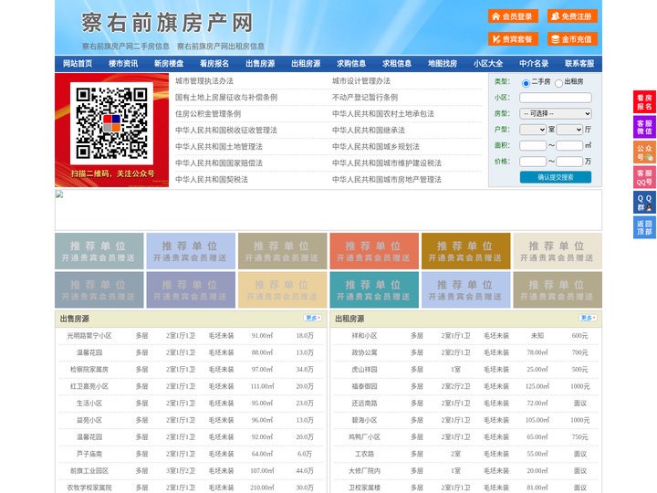 察右前旗房产网-察右前旗二手房-察右前旗租房