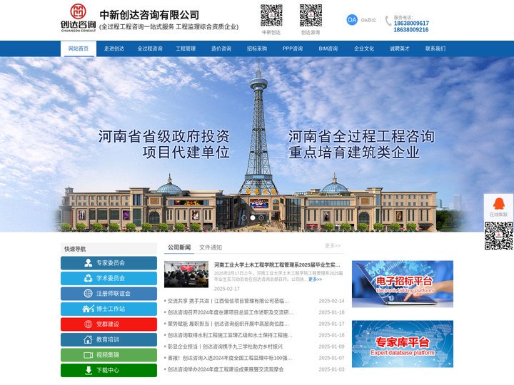 中新创达咨询有限公司