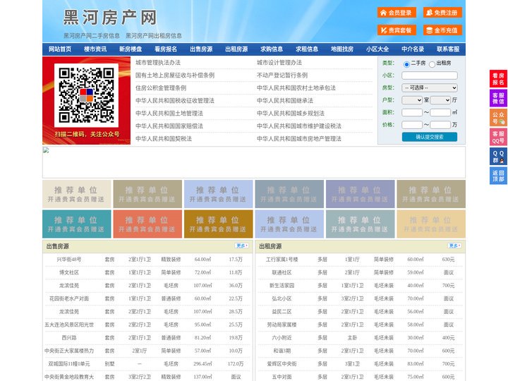 黑河房产网-黑河二手房-黑河租房