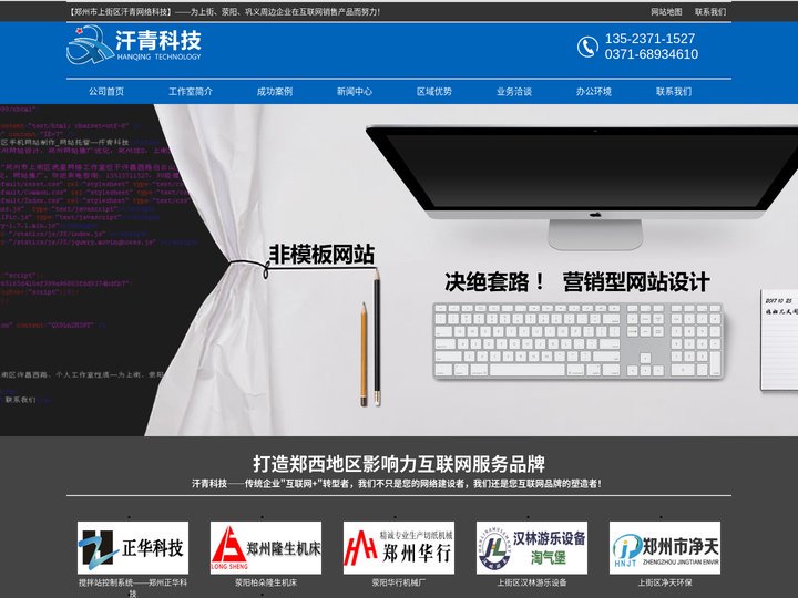 郑州网站设计_荥阳网站制作_上街做网站_【郑州上街区汗青网络科技】