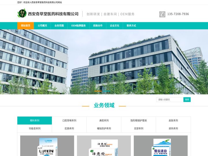 西安奇草堂医药科技有限公司