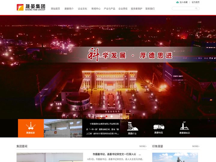 宁夏晟晏实业集团有限公司【官网】-首页