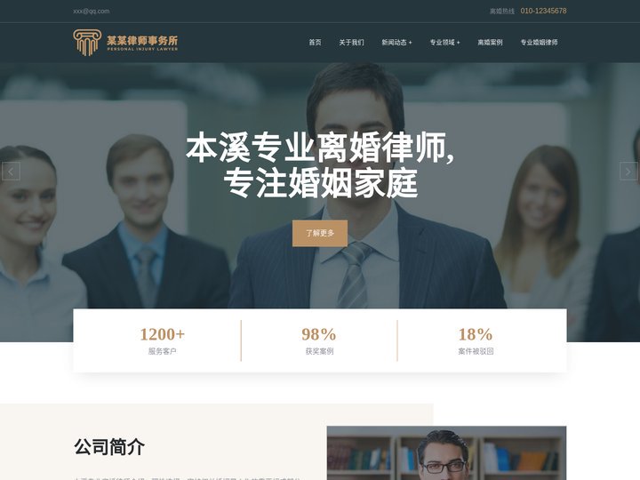 本溪离婚律师_本溪婚姻家庭律师_专业离婚律师咨询