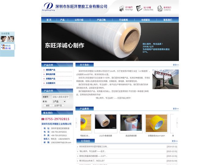 深圳市东旺洋塑胶工业有限公司