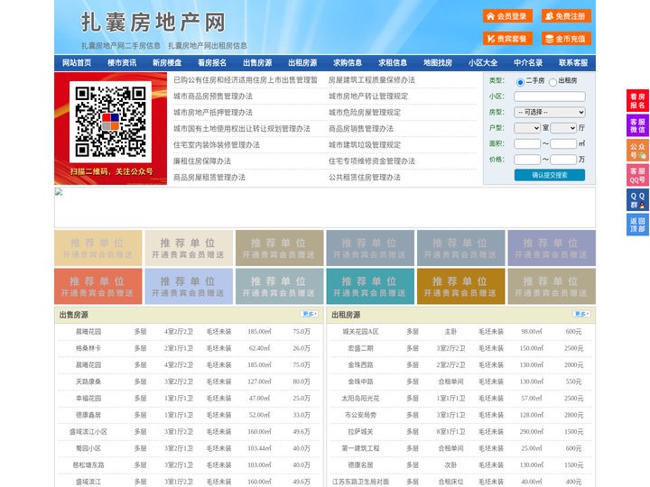 扎囊房地产网-扎囊房产网-扎囊二手房
