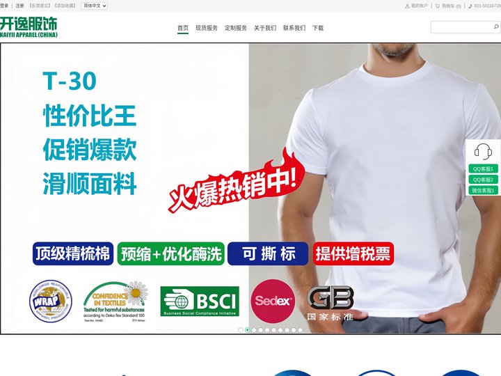 开逸服饰